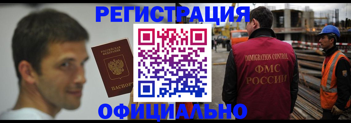 прописка иностранных граждан в Снежногорске