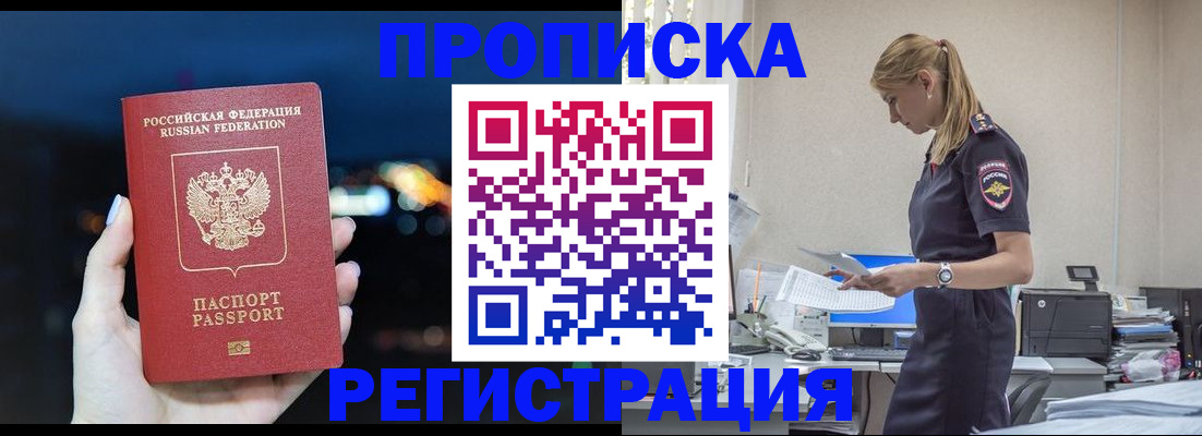 прописка от собственника в Снежногорске