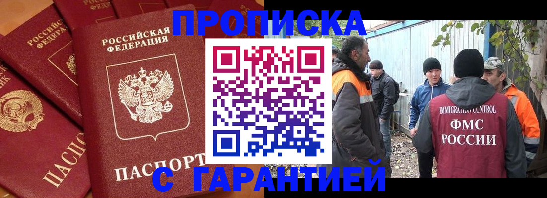 прописка ребенка в Снежногорске